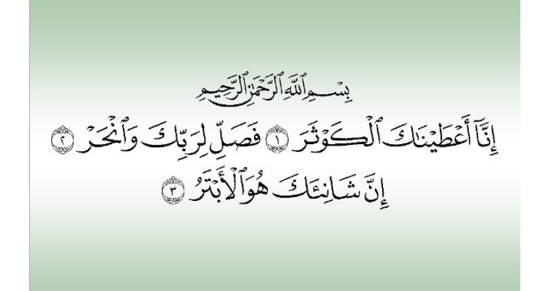 Bacaan Surat Al Kautsar Latin Dan Artinya Lengkap Den 3525